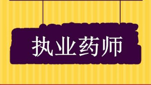 本月起，药师有权拒绝不合理处方